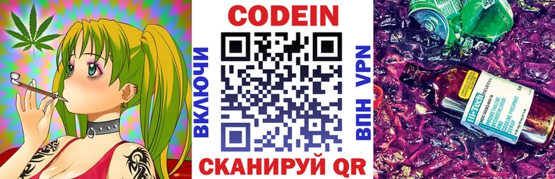 купить закладку  Артём  Кодеин Purple Drank 